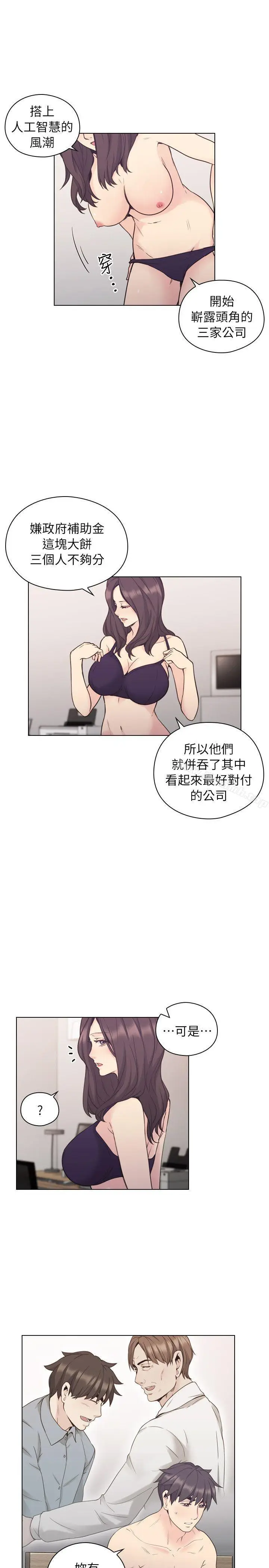 漫画《老师,好久不见》第38话第4张图