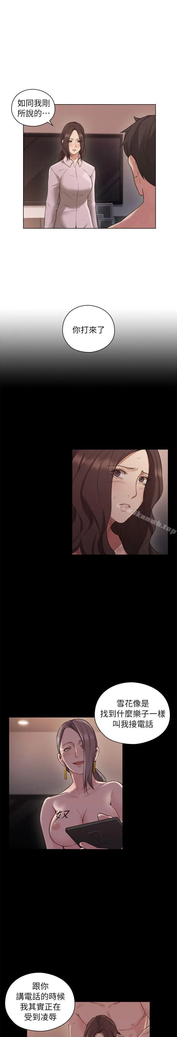 漫画《老师,好久不见》第43话第10张图