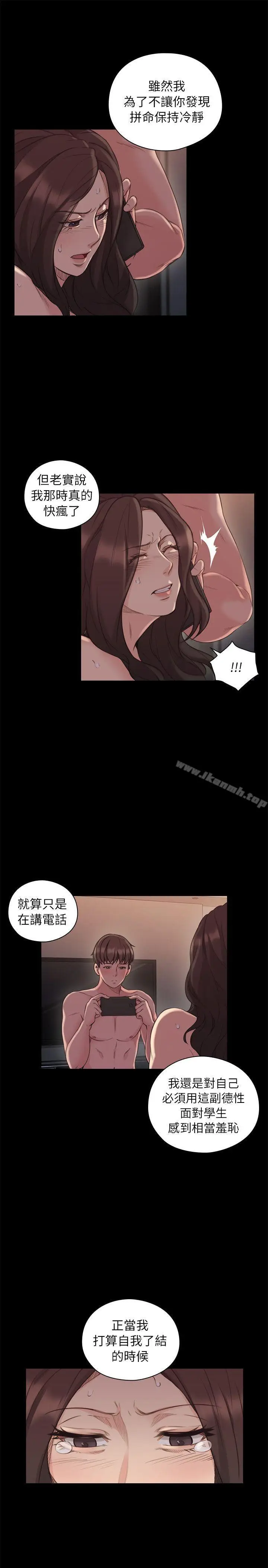 漫画《老师,好久不见》第43话第12张图