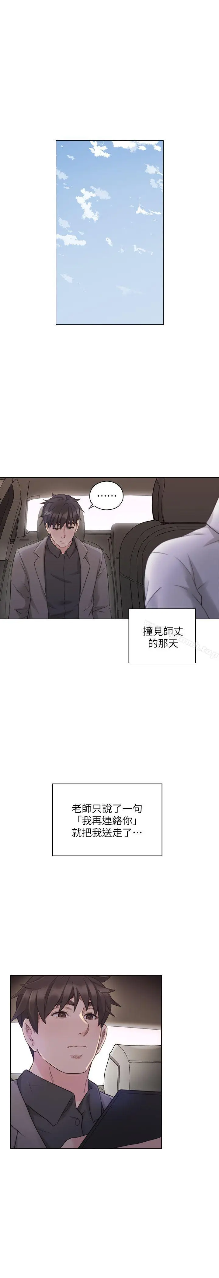 漫画《老师,好久不见》第46话第3张图