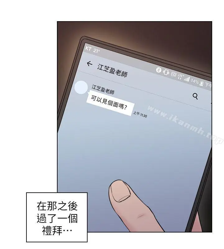 漫画《老师,好久不见》第46话第4张图