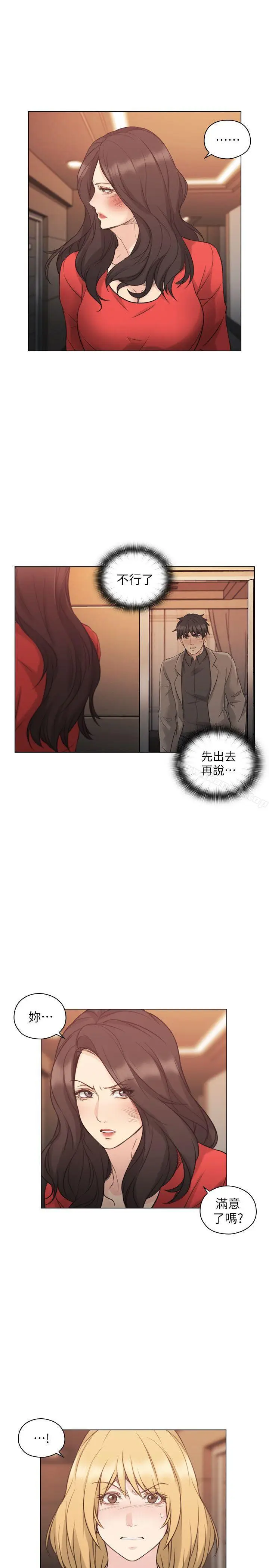 漫画《老师,好久不见》第47话第10张图
