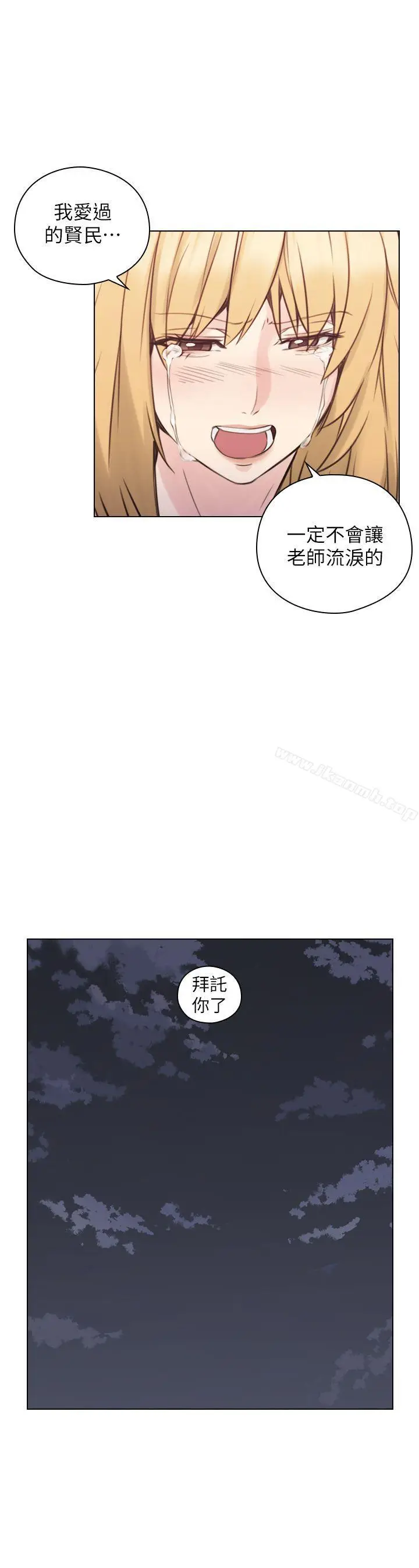 漫画《老师,好久不见》第51话第31张图