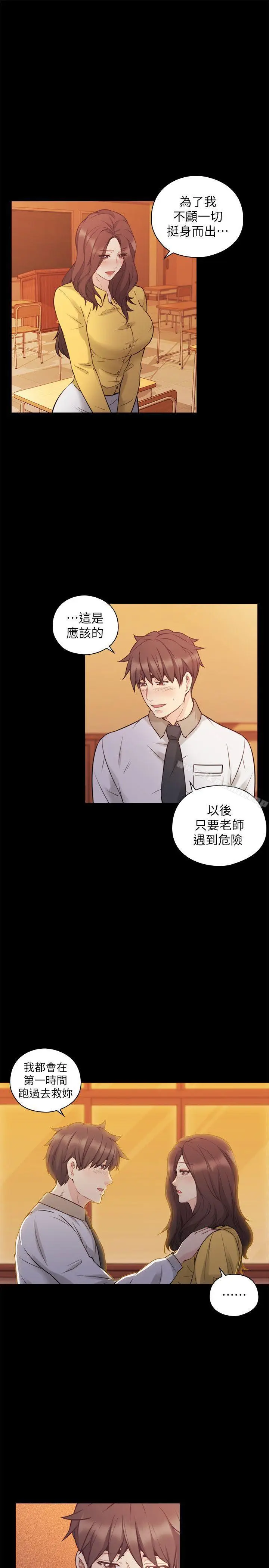 漫画《老师,好久不见》第52话第23张图