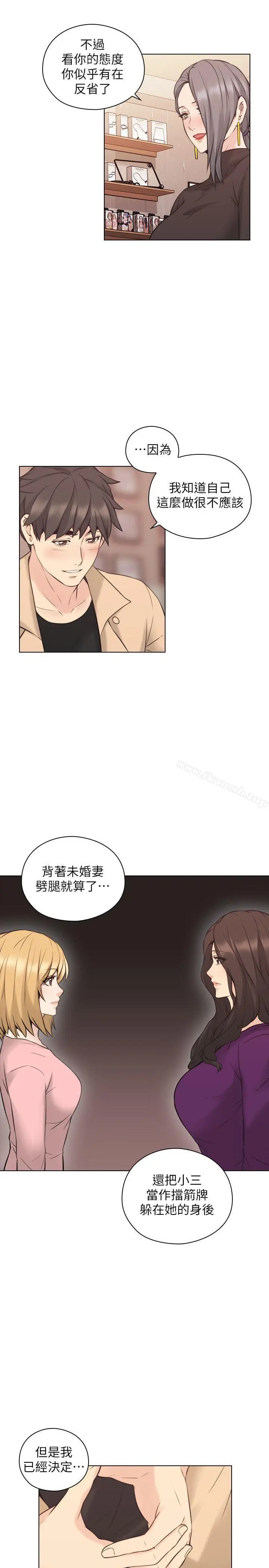 漫画《老师,好久不见》第54话第22张图