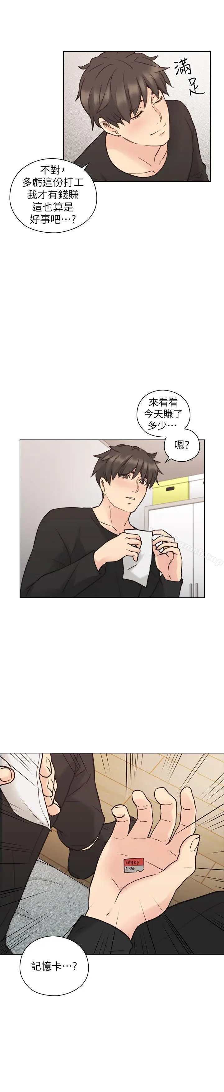 漫画《老师,好久不见》第55话第31张图