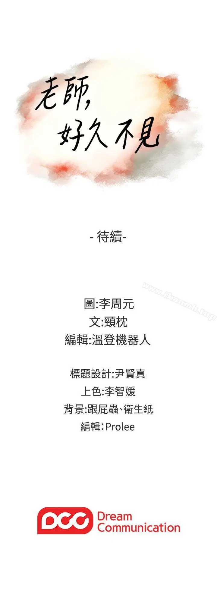 漫画《老师,好久不见》第57话第31张图