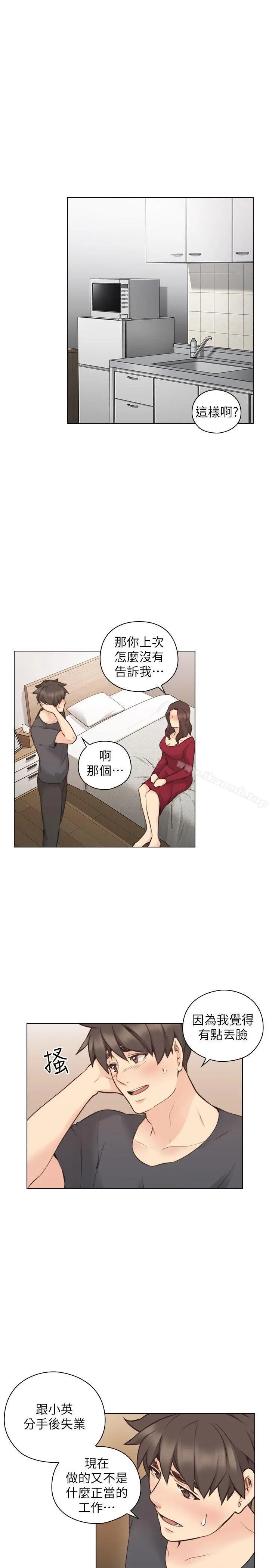 漫画《老师,好久不见》第58话第15张图