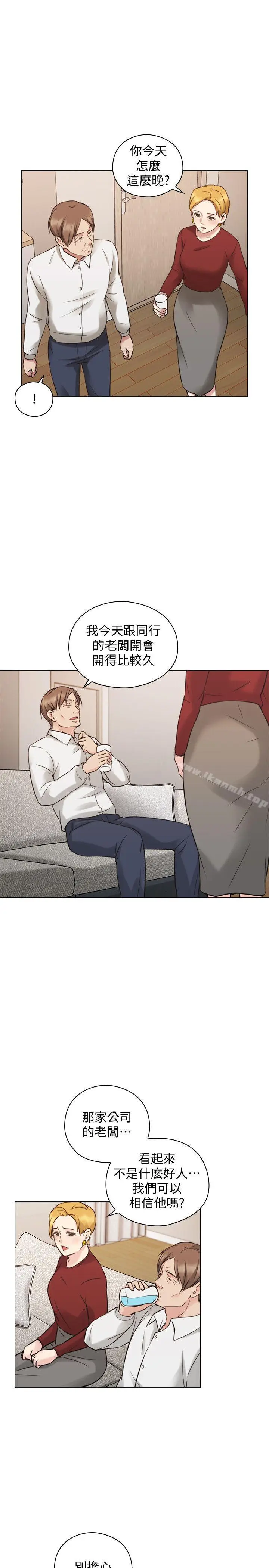 漫画《老师,好久不见》第59话第14张图