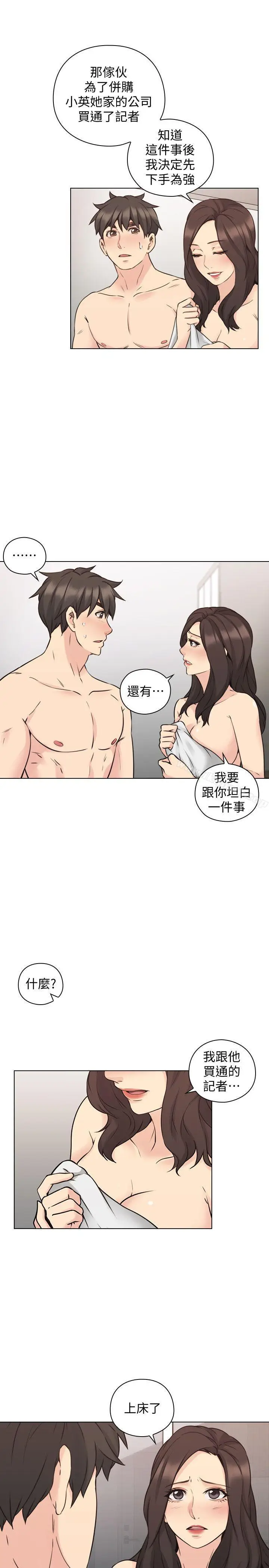 漫画《老师,好久不见》第63话第26张图