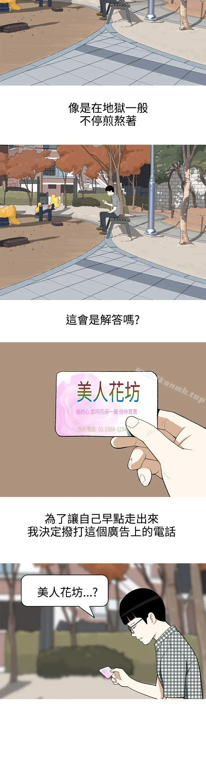 漫画《美人花坊(完结)》第1话第24张图