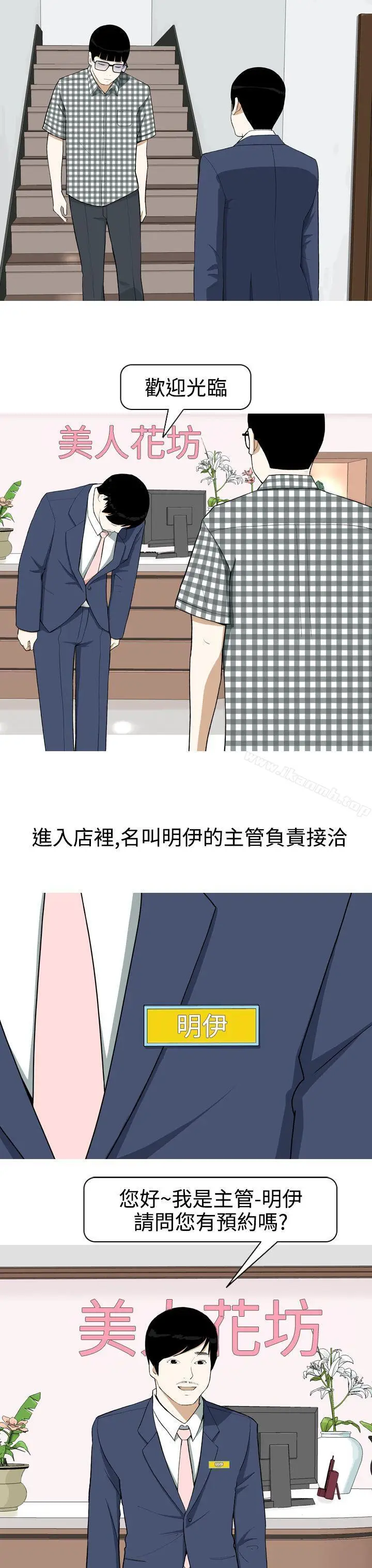 漫画《美人花坊(完结)》第2话第3张图