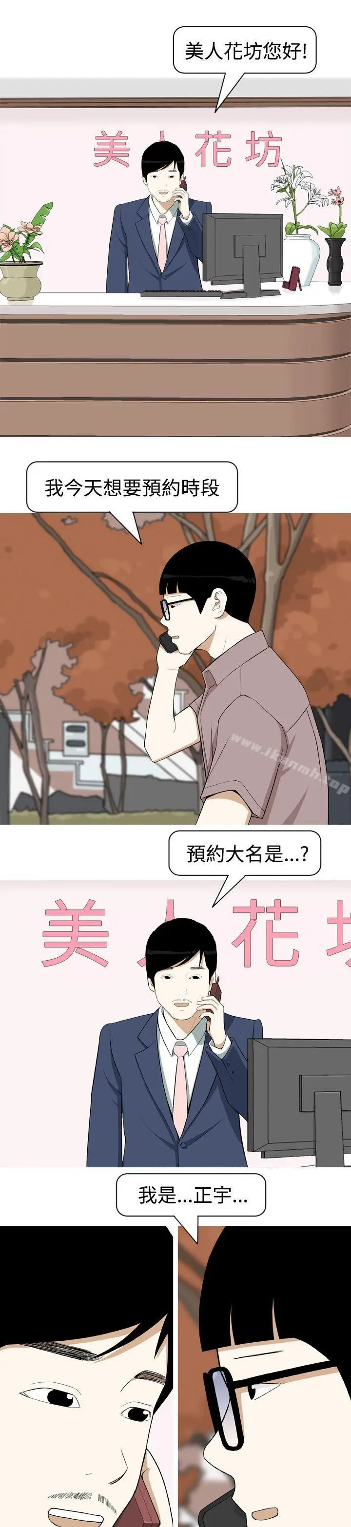 漫画《美人花坊(完结)》第3话第11张图