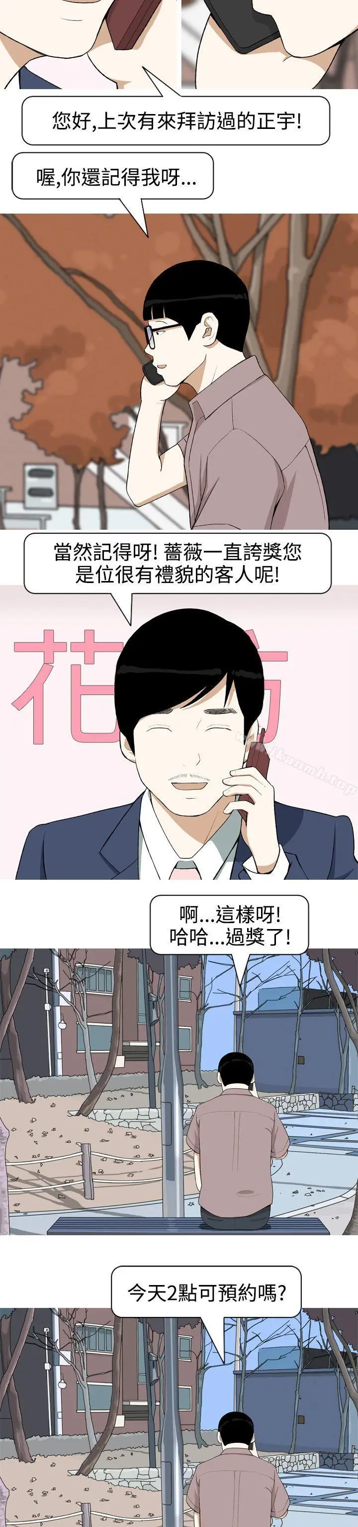 漫画《美人花坊(完结)》第3话第12张图