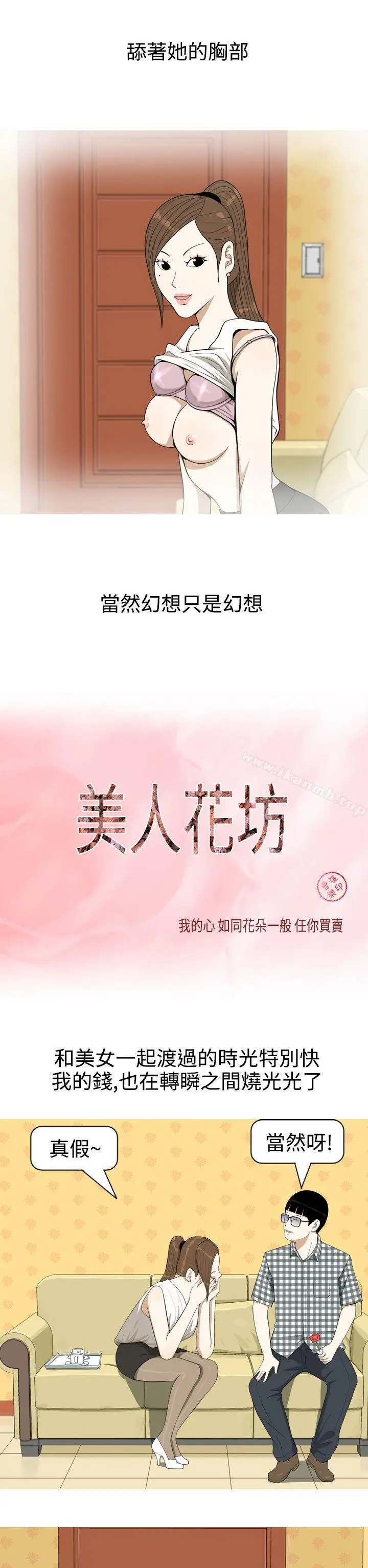 漫画《美人花坊(完结)》第3话第2张图