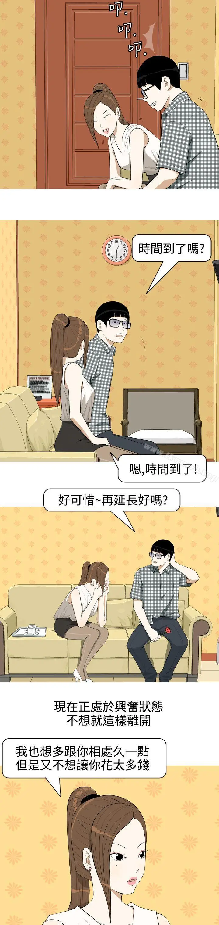 漫画《美人花坊(完结)》第3话第3张图