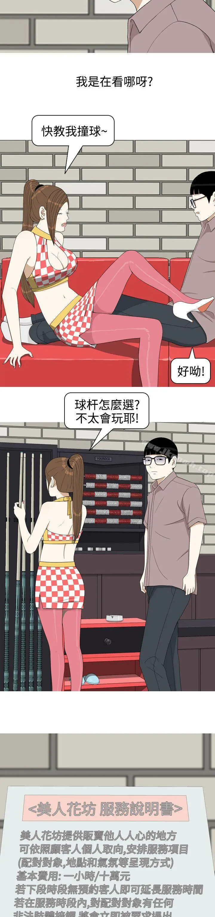 漫画《美人花坊(完结)》第4话第12张图