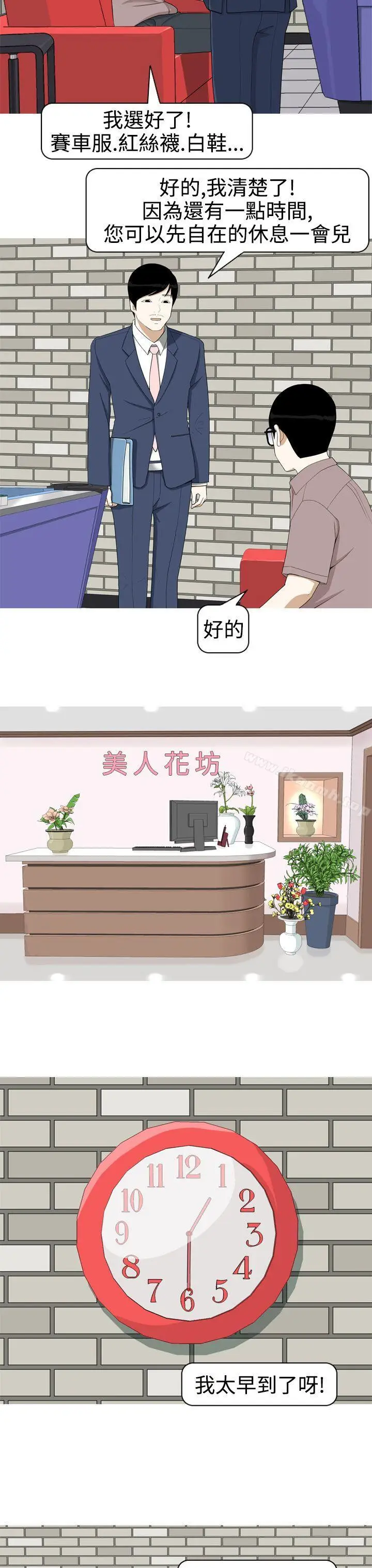 漫画《美人花坊(完结)》第4话第4张图