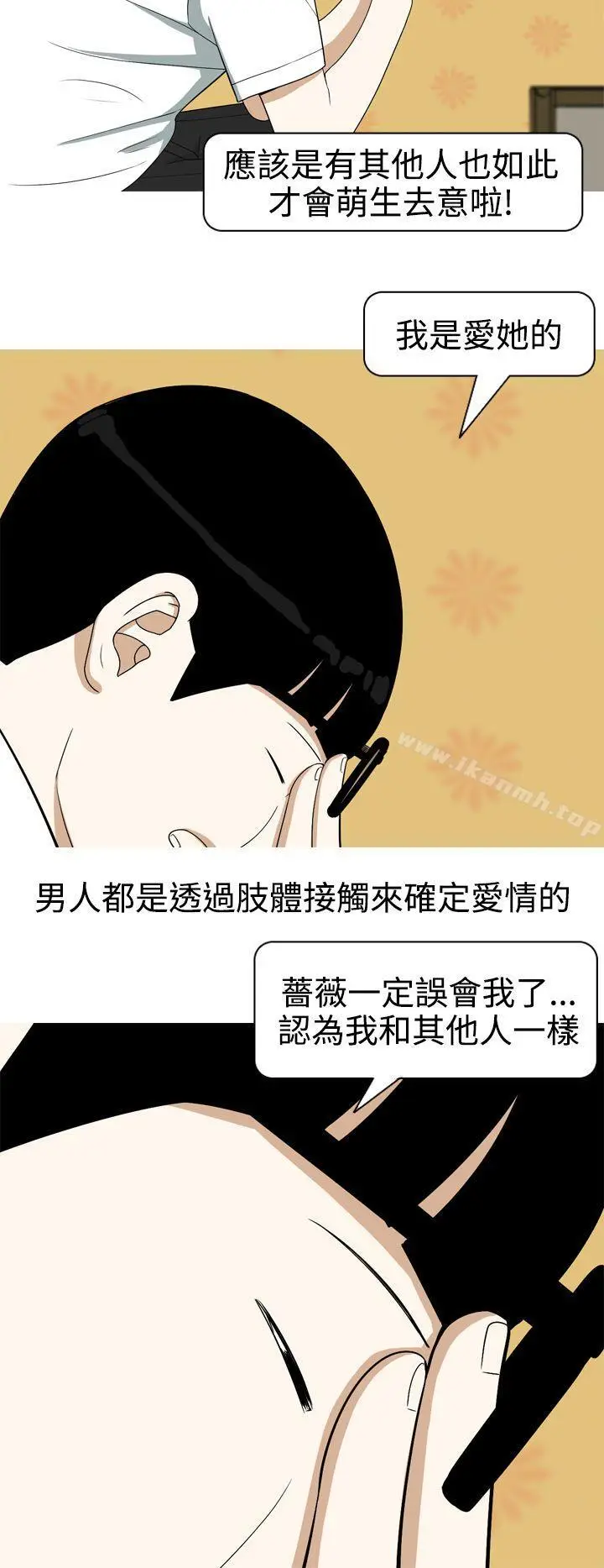 漫画《美人花坊(完结)》第6话第20张图