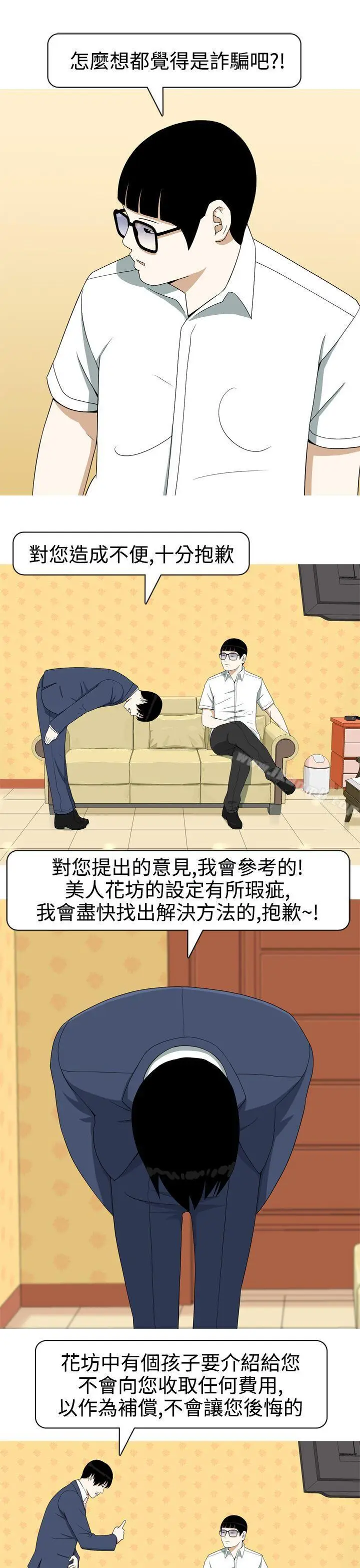 漫画《美人花坊(完结)》第7话第19张图