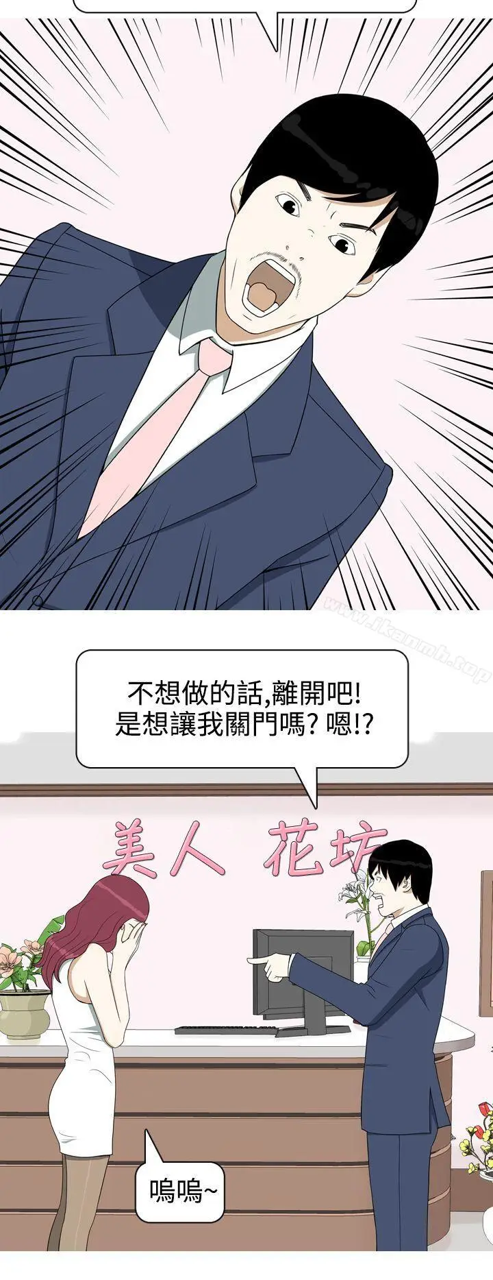 漫画《美人花坊(完结)》第8话第2张图