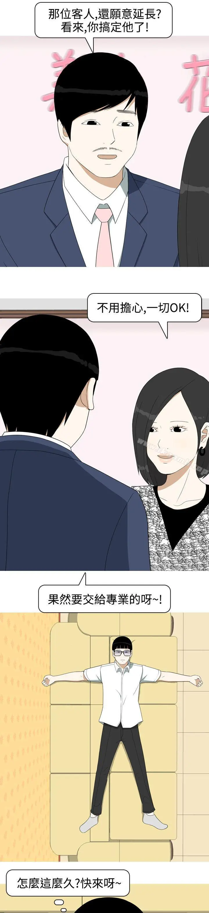 漫画《美人花坊(完结)》第10话第19张图