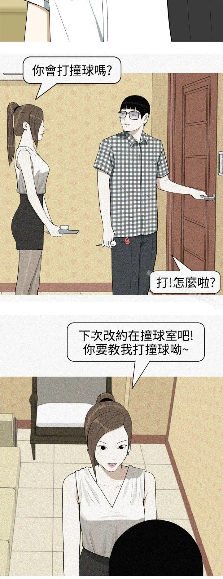 漫画《美人花坊(完结)》第11话第14张图