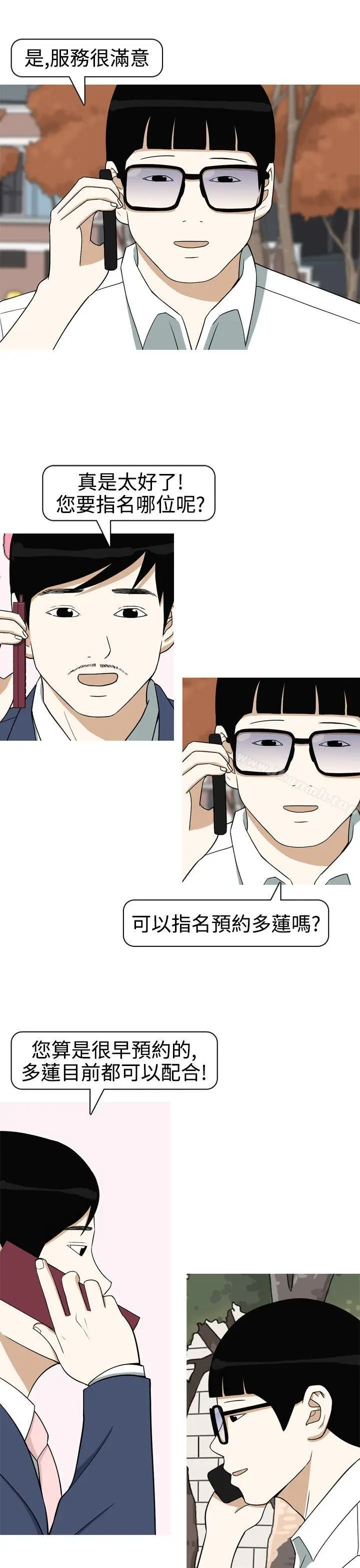 漫画《美人花坊(完结)》第11话第19张图