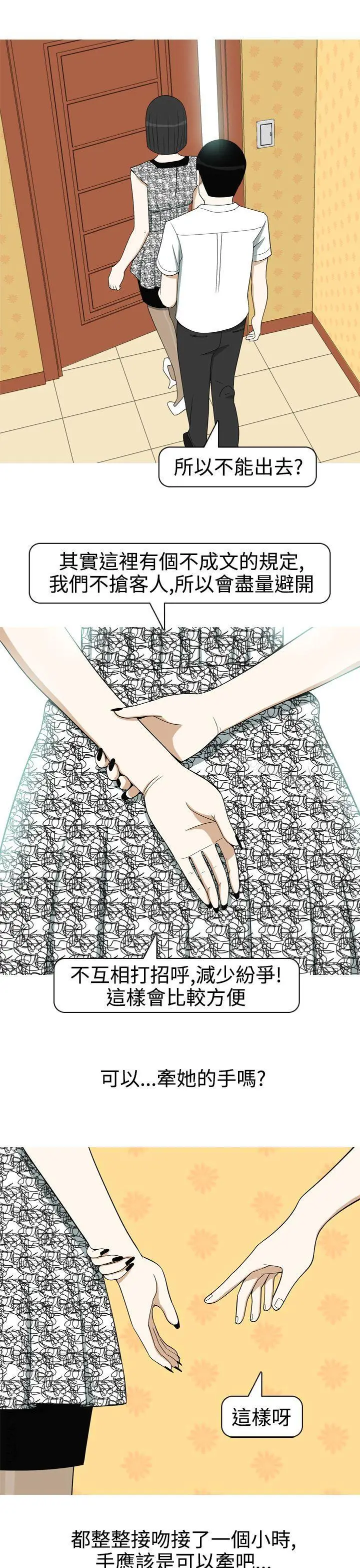 漫画《美人花坊(完结)》第11话第7张图
