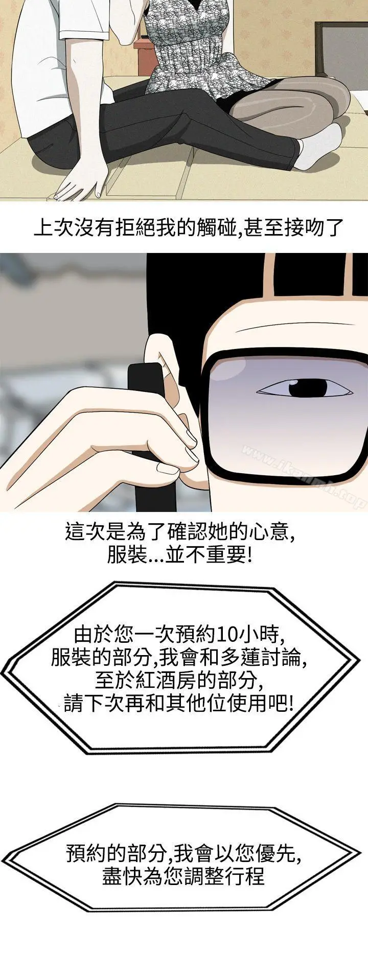 漫画《美人花坊(完结)》第12话第10张图