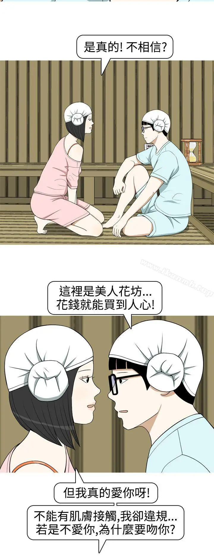 漫画《美人花坊(完结)》第13话第6张图