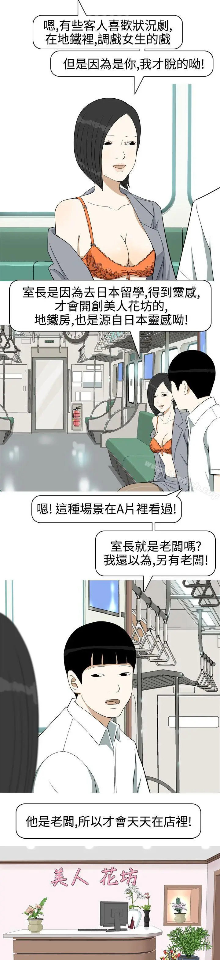 漫画《美人花坊(完结)》第14话第7张图