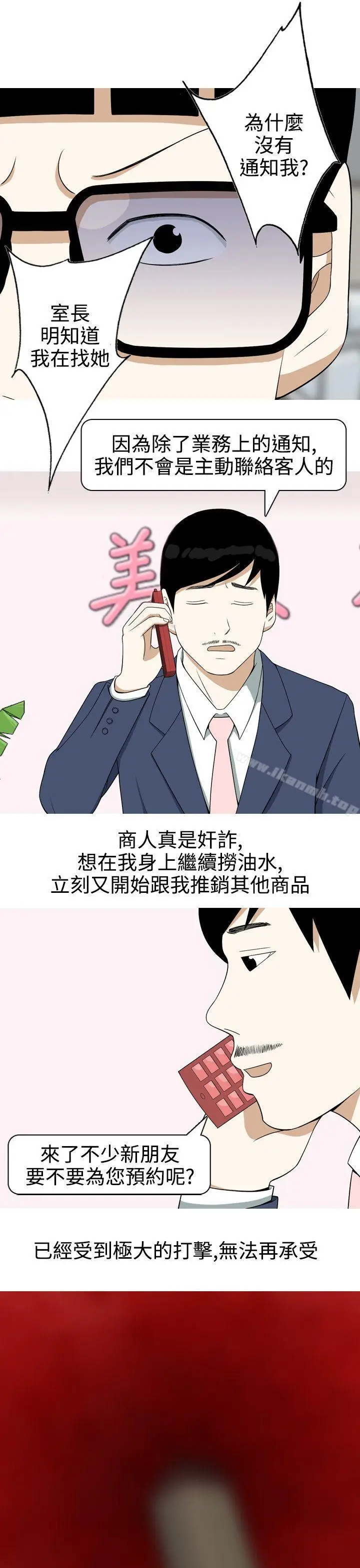 漫画《美人花坊(完结)》第16话第5张图
