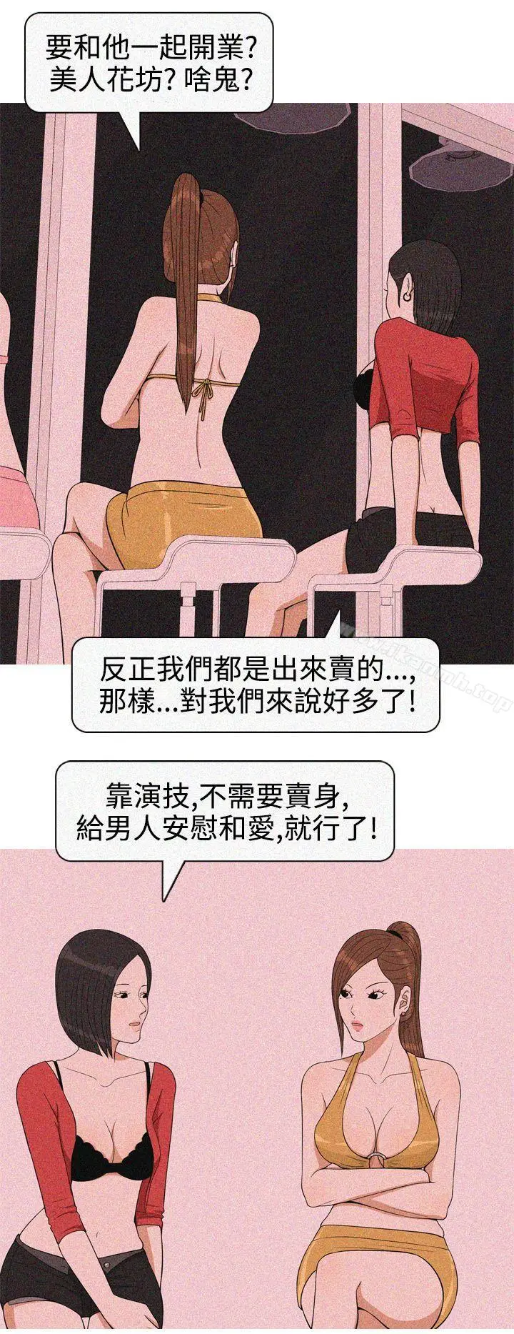 漫画《美人花坊(完结)》第18话第10张图