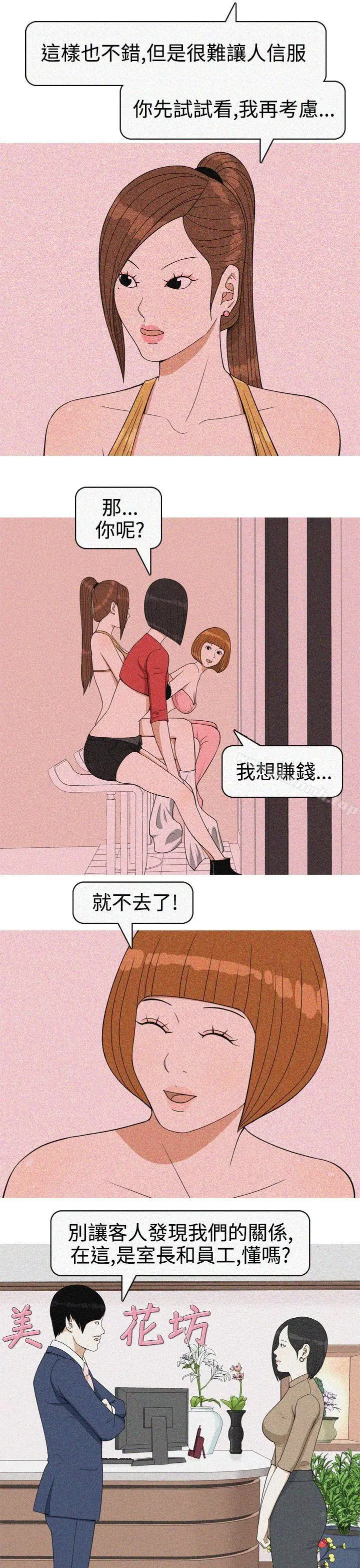 漫画《美人花坊(完结)》第18话第11张图
