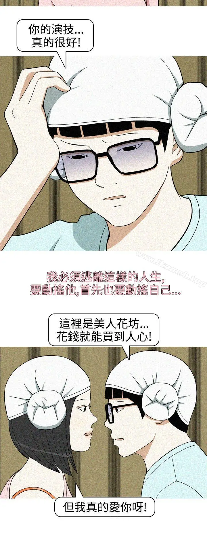 漫画《美人花坊(完结)》第19话第10张图