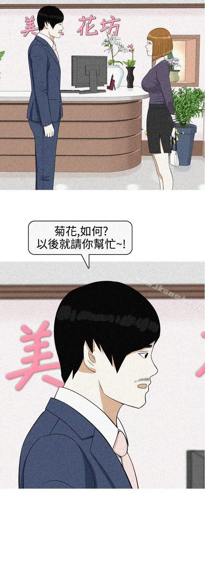 漫画《美人花坊(完结)》第19话第18张图