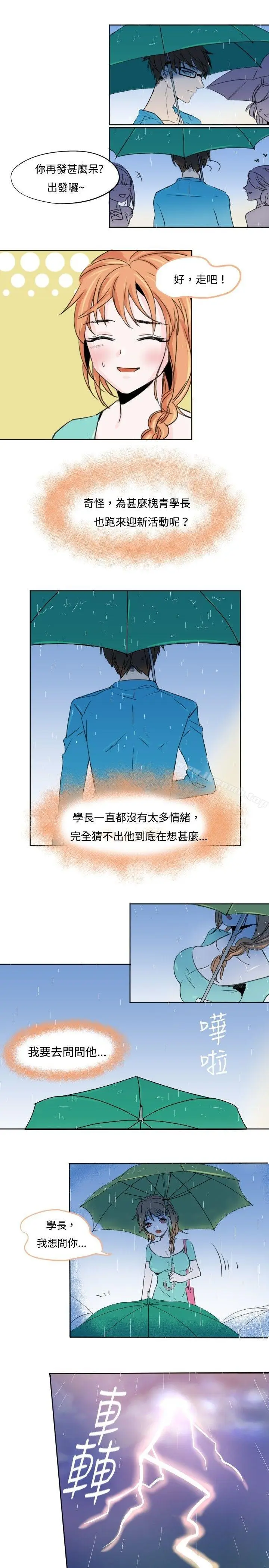 漫画《危险交换(完结)》第一话第12张图