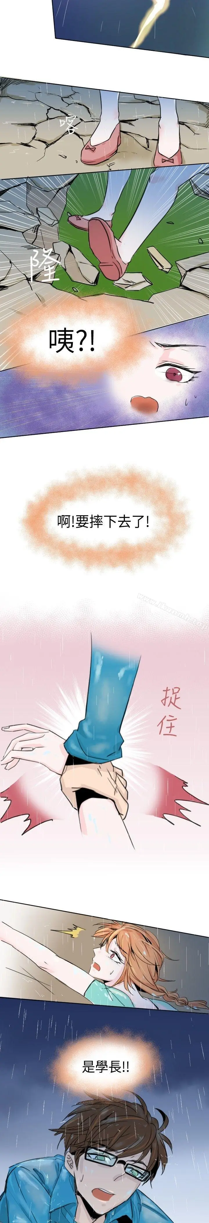 漫画《危险交换(完结)》第一话第13张图