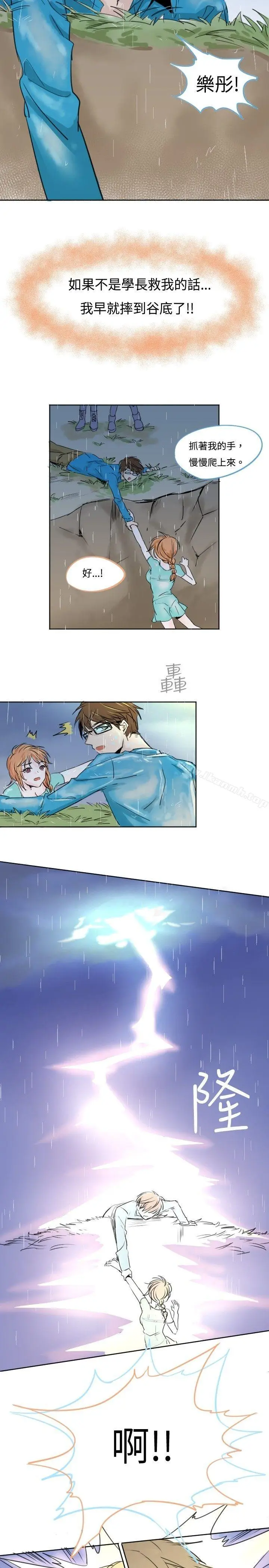 漫画《危险交换(完结)》第一话第14张图