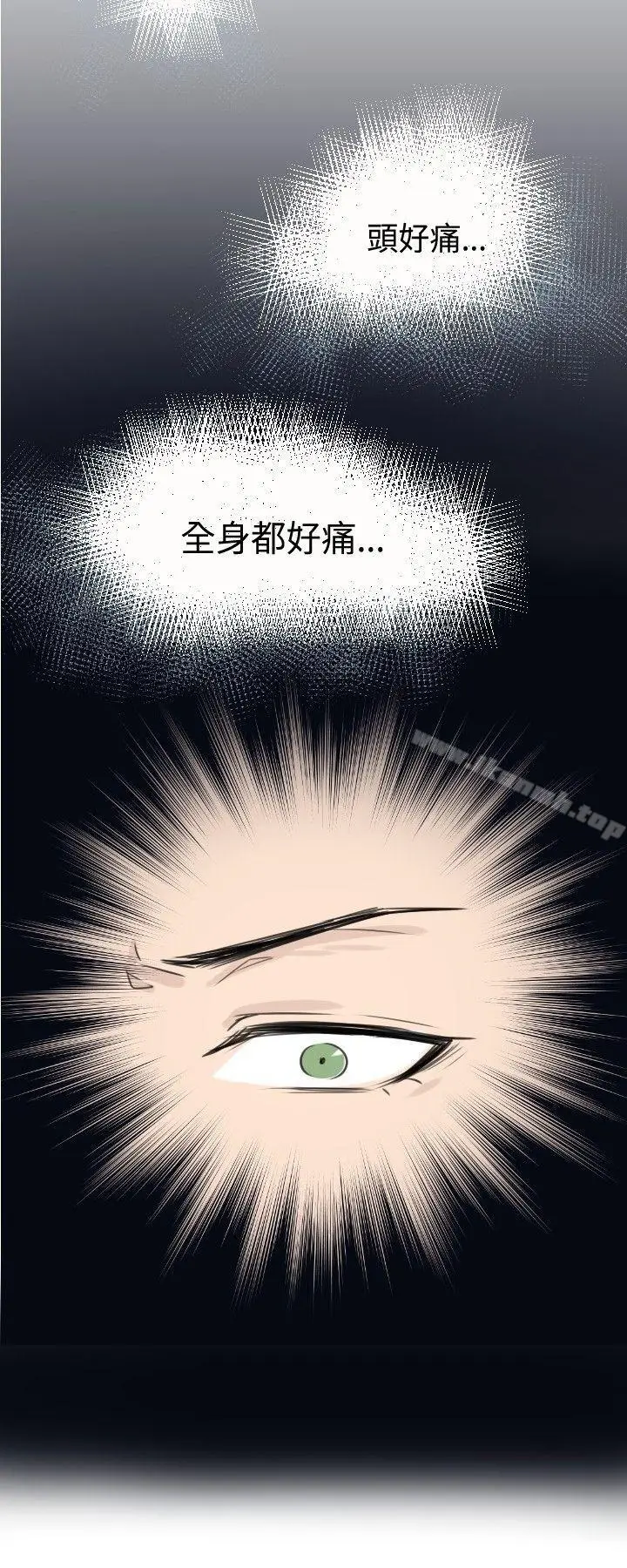 漫画《危险交换(完结)》第一话第16张图