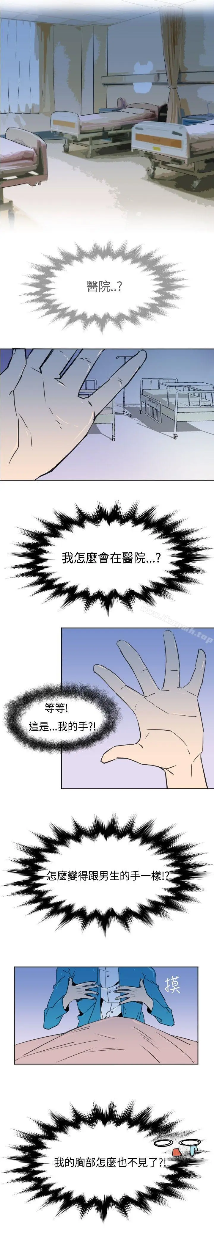 漫画《危险交换(完结)》第一话第17张图