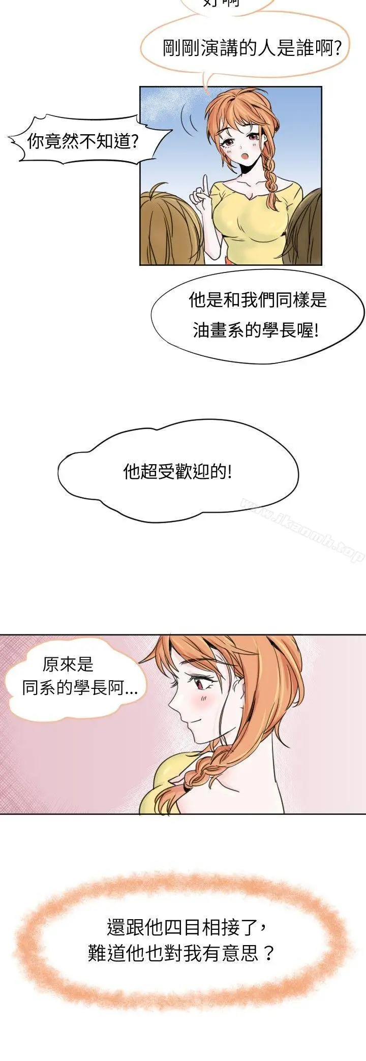 漫画《危险交换(完结)》第一话第4张图