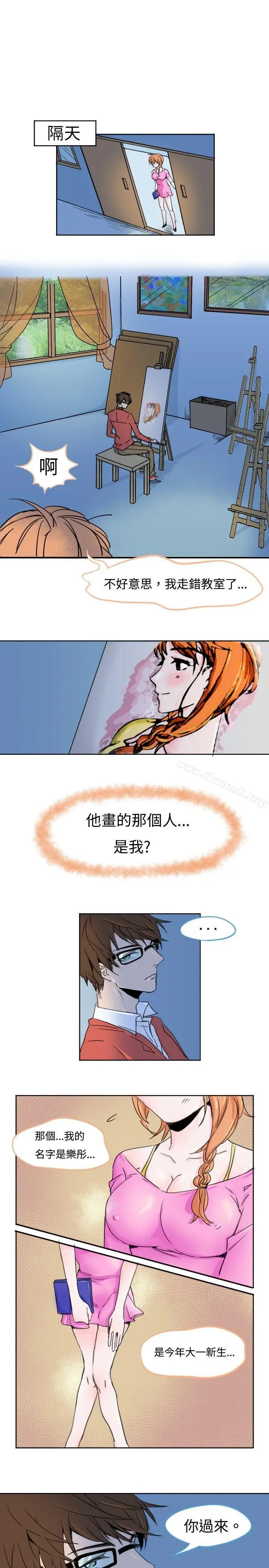 漫画《危险交换(完结)》第一话第7张图