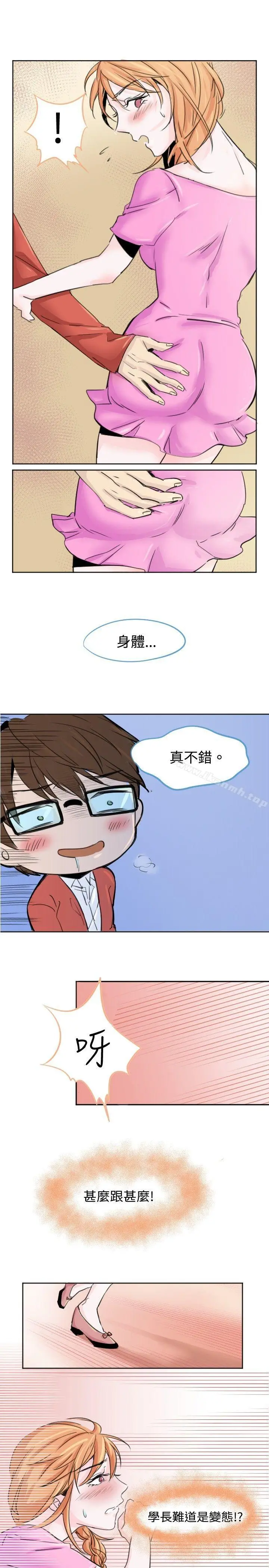 漫画《危险交换(完结)》第一话第9张图