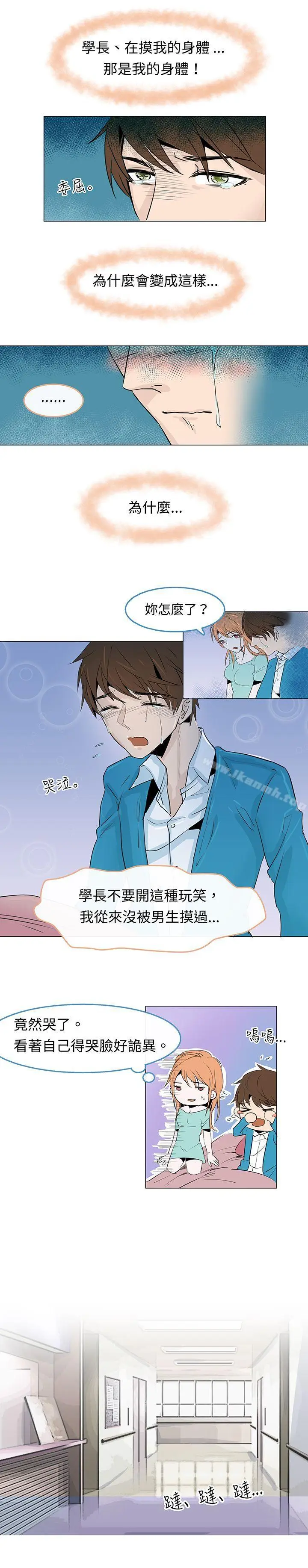 漫画《危险交换(完结)》第二话第13张图