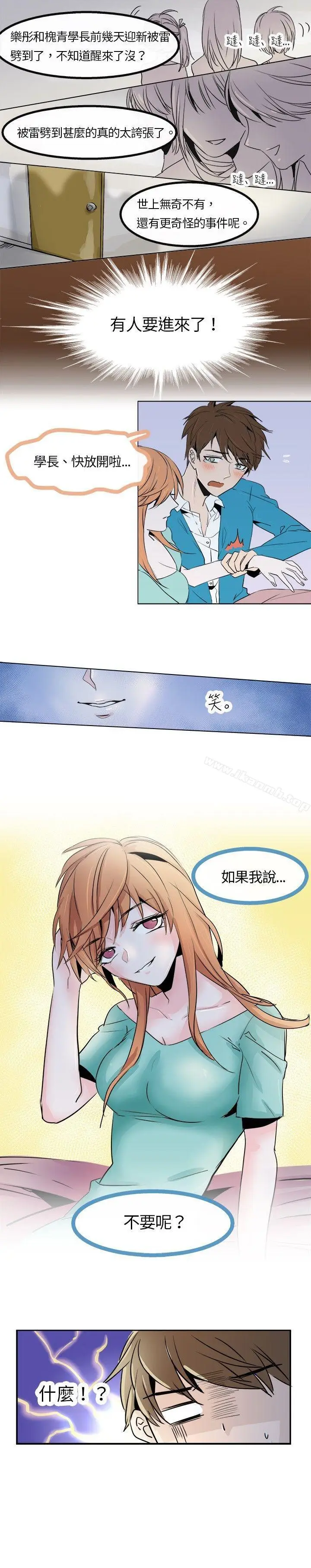漫画《危险交换(完结)》第二话第14张图