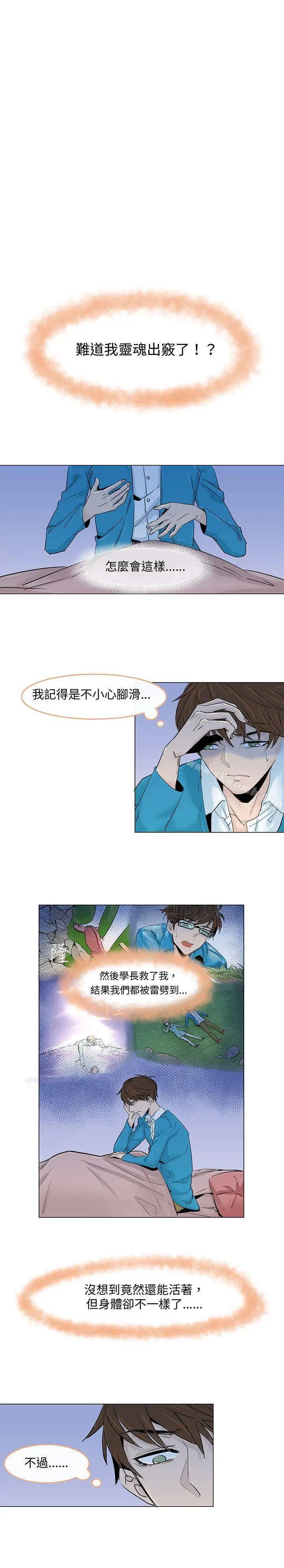 漫画《危险交换(完结)》第二话第2张图