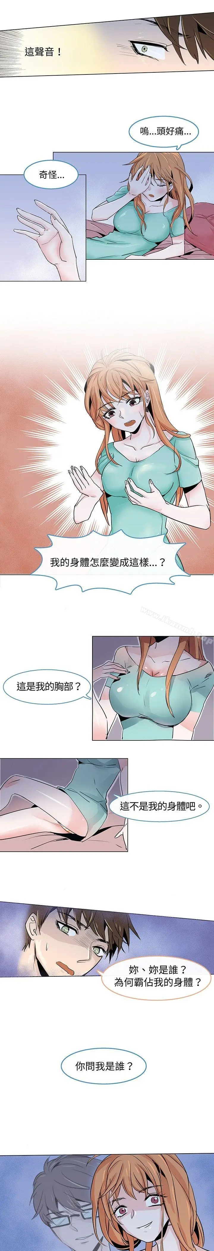 漫画《危险交换(完结)》第二话第5张图