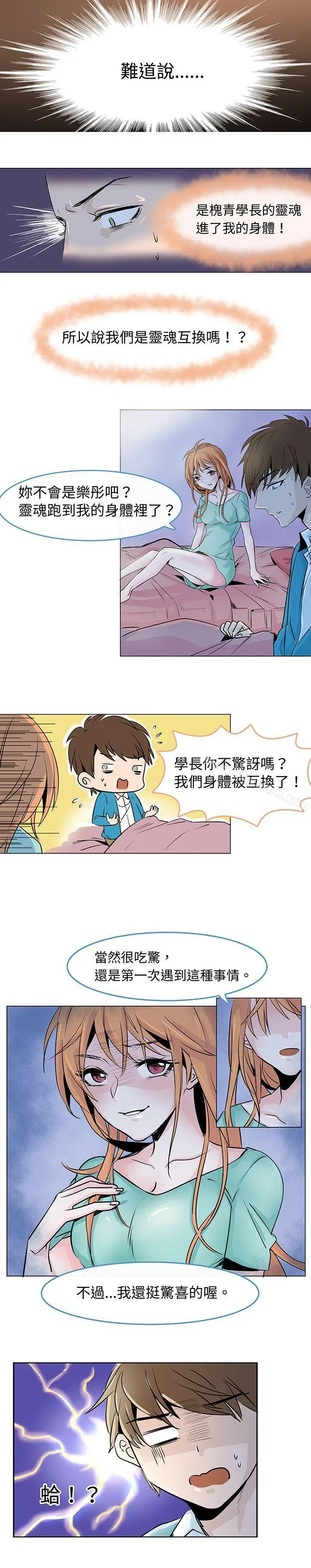 漫画《危险交换(完结)》第二话第7张图
